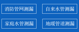 桥西暗管漏水检测